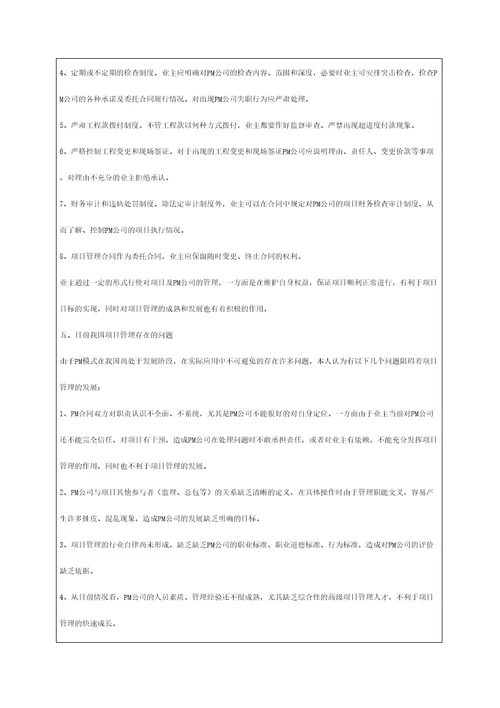 建设工程项目管理模式资料