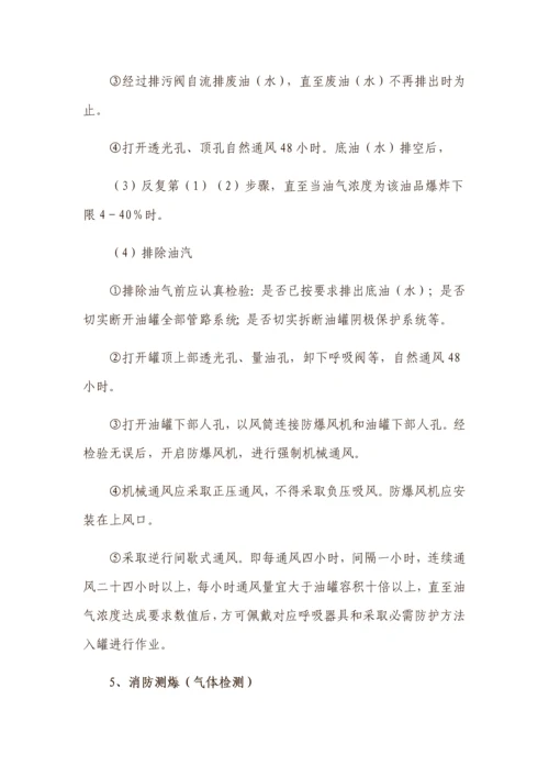 油库油罐拆除综合标准施工专业方案.docx