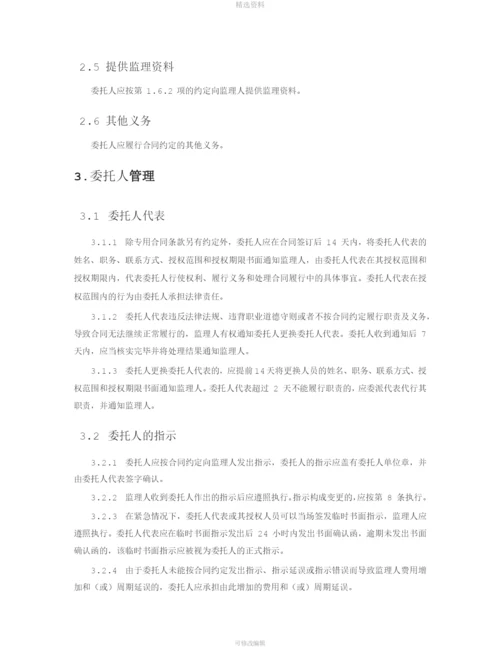 标准监理合同文通用合同条款调整.docx