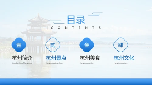 蓝色简约风杭州城市旅游文化介绍PPT