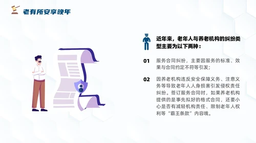 插画风法律老年人普法教育课堂ppt
