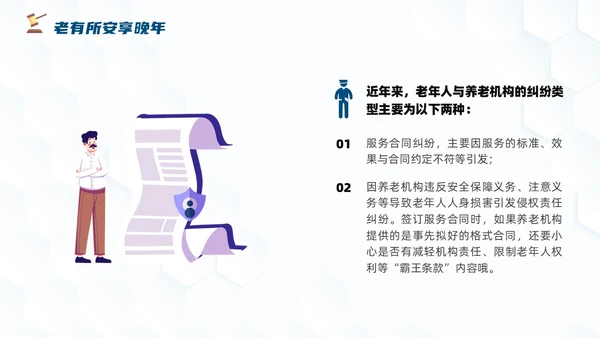 插画风法律老年人普法教育课堂ppt