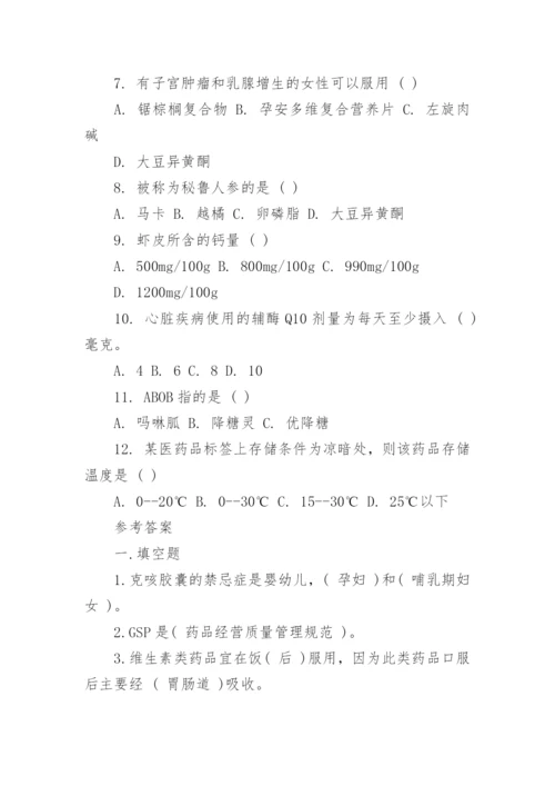 药店工作人员培训试题及答案.docx