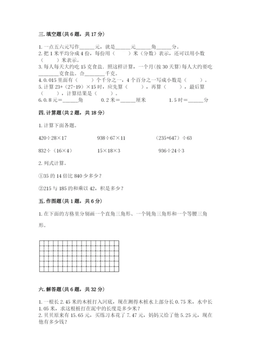 小学四年级下册数学期末测试卷附答案【综合题】.docx