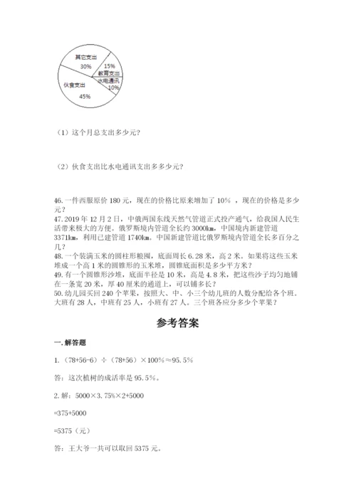六年级小升初数学解决问题50道含答案（轻巧夺冠）.docx