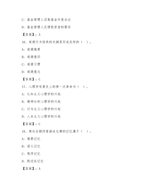 高校教师资格证之高等教育心理学内部题库及答案（真题汇编）.docx