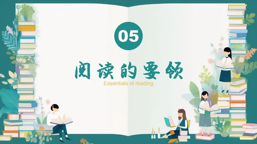 绿色插画风阅读教学设计多文本阅读教学设计课件PPT模版读书