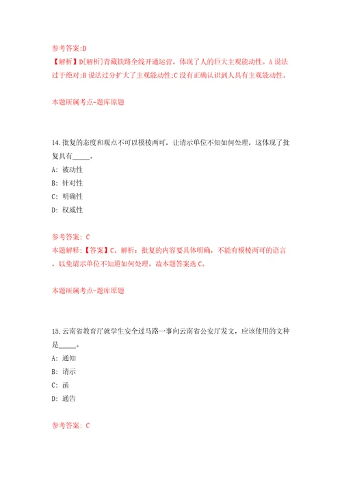 2022安徽黄山市市直事业单位公开招聘模拟试卷附答案解析第9版