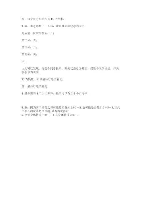 人教版五年级下册数学期末考试试卷附参考答案【培优b卷】.docx