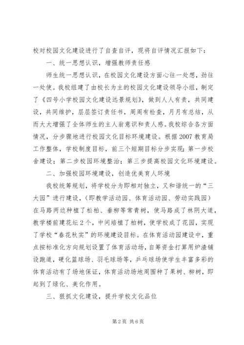 学校复查汇报材料 (2).docx