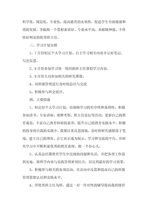 小学生新学期学习计划最新8篇