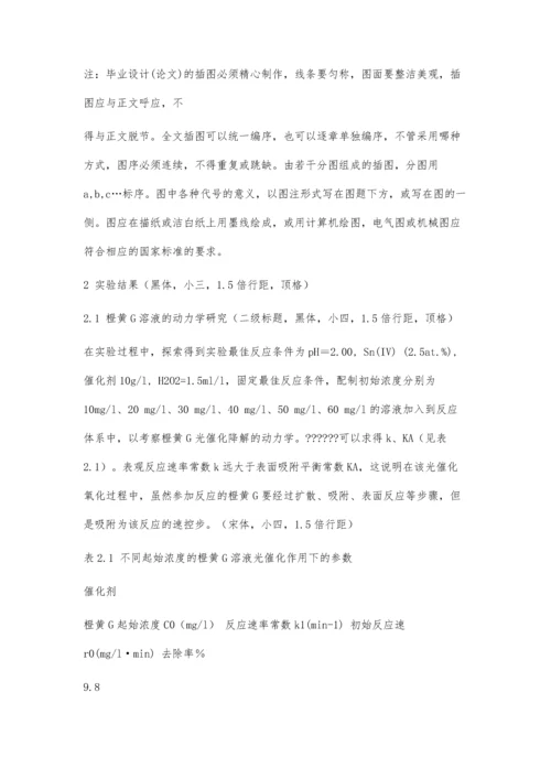 专科毕业论文格式(理科)4200字.docx