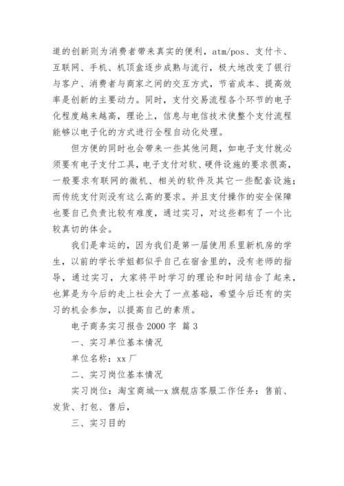 电子商务实习报告2000字.docx