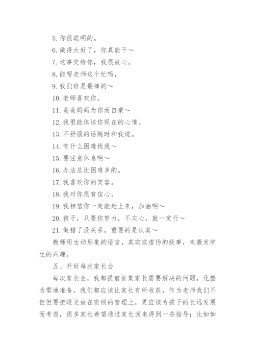 班主任论坛心得体会.docx