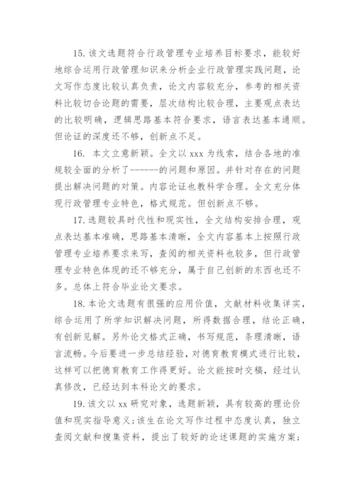 论文的评语精编.docx