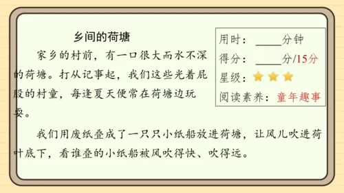 统编版语文二年级上册主题八  走进乡村 阅读与写作指导课件