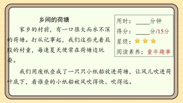 统编版语文二年级上册主题八  走进乡村 阅读与写作指导课件