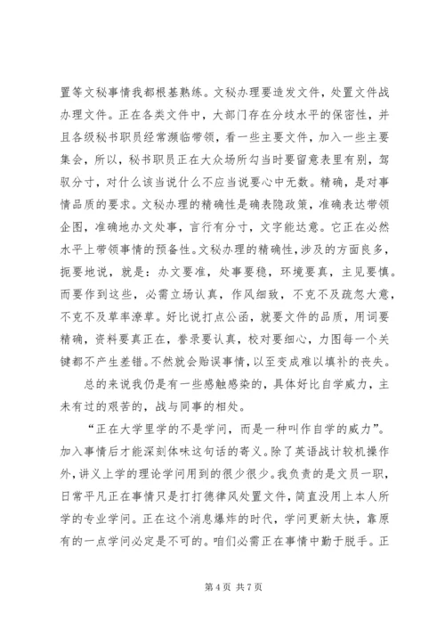 办公室文员工作演讲稿.docx