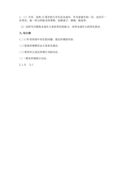 2022部编版道德与法治四年级上册期中测试卷及答案（基础+提升）.docx