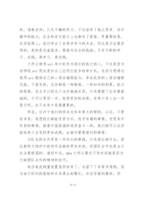 学校电子课程设计个人心得体会例文.docx