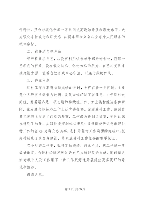 村干部某年述职述廉报告范文大全.docx