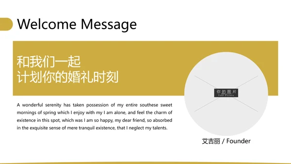 复古色婚礼策划婚庆公司宣传动态PPT模板
