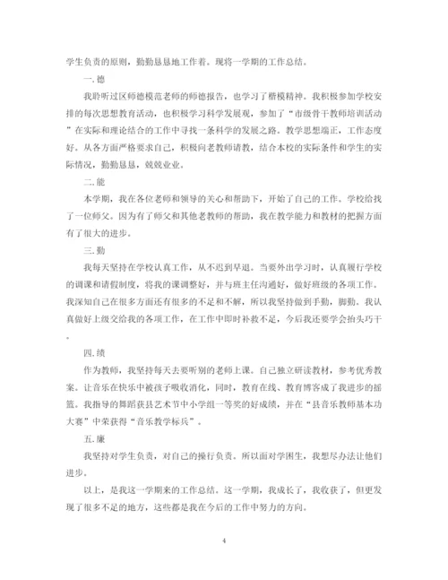 2023年老师勤能德绩廉范文.docx