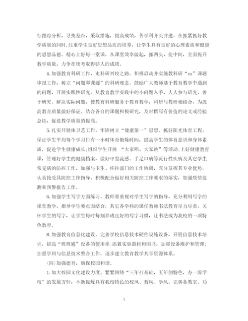 精编之度工作计划范文.docx