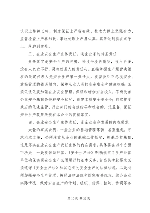 浅谈国有企业党委如何落实好主体责任.docx