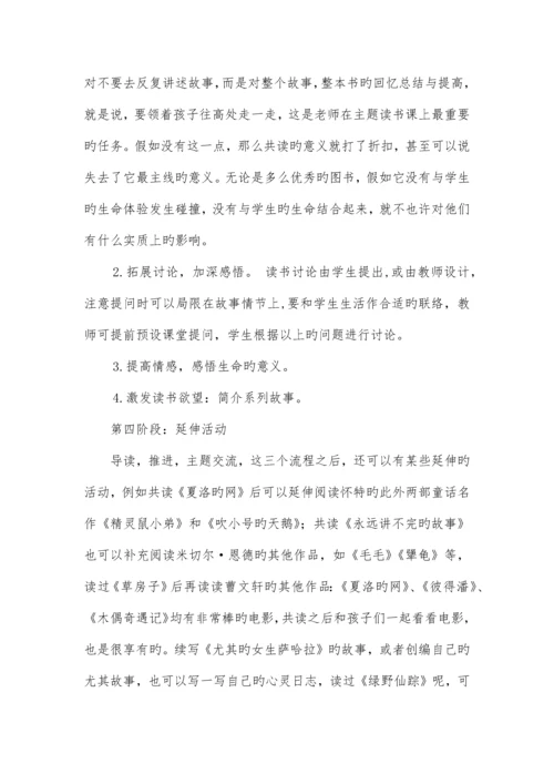 整本书阅读实施方案.docx