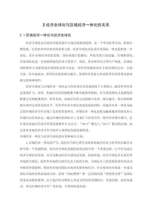 毕业论文之经济全球化下我国区域经济的发展战略.docx