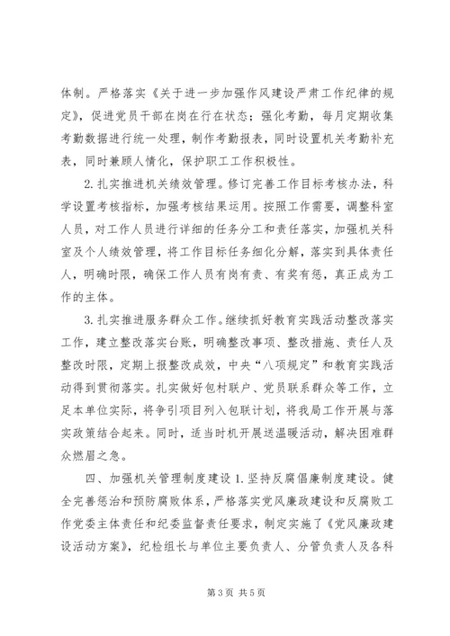 乡镇招商局年度机关党建工作计划.docx