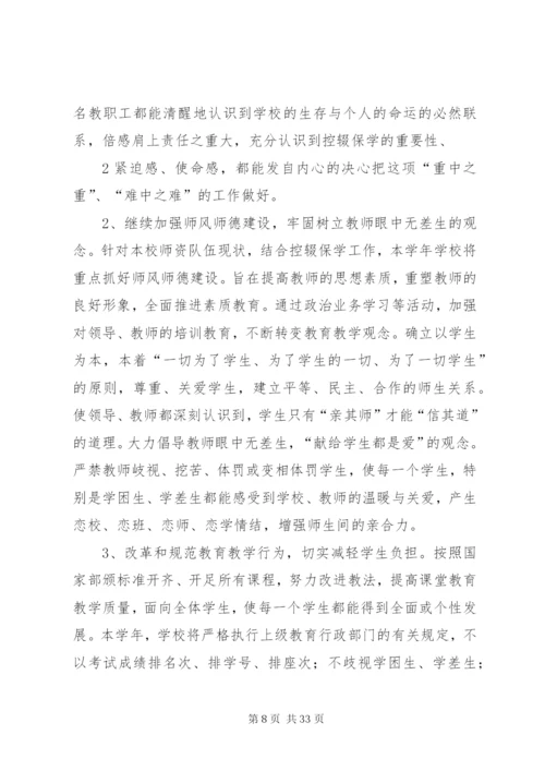 控辍保学月活动方案.docx