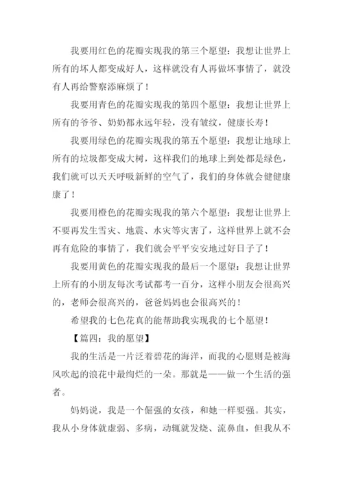 我的愿望600字作文.docx