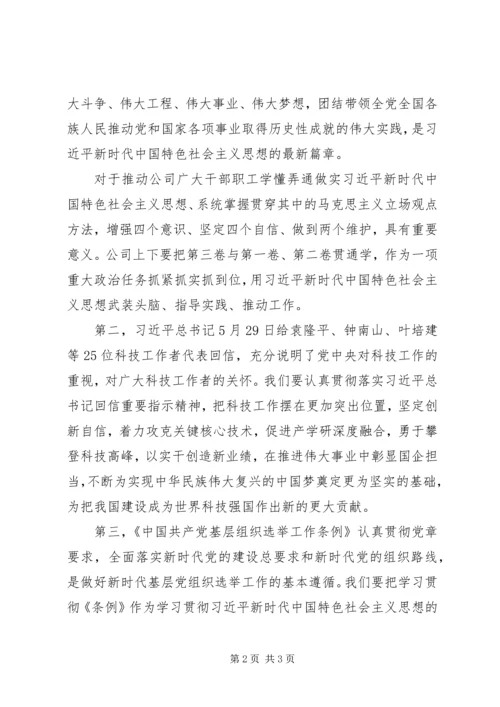 理论学习中心组学习会主持词(新思想、新党规).docx