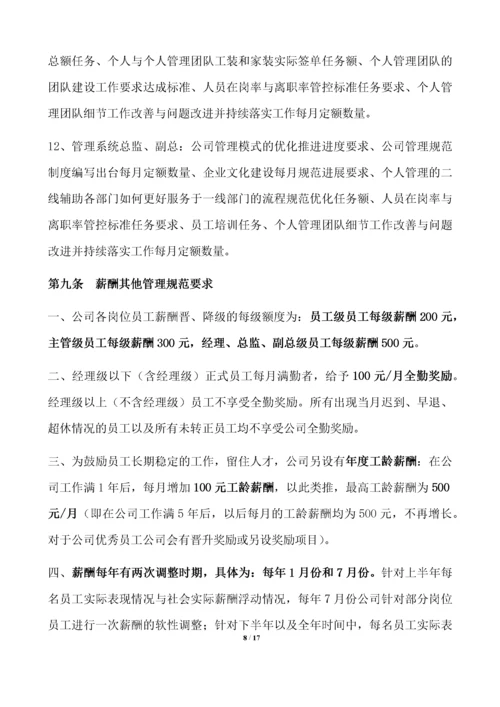 装饰公司薪酬与绩效考核管理体系规定.docx