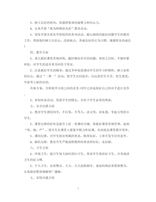 精编之的班务工作计划范文.docx
