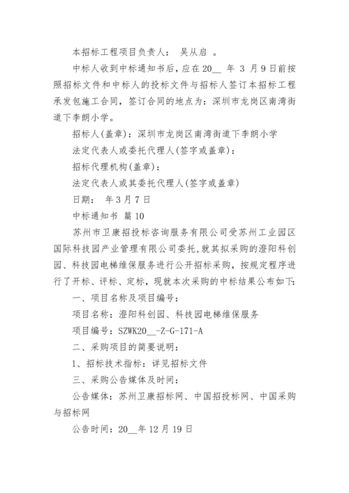 中标通知书_1.docx