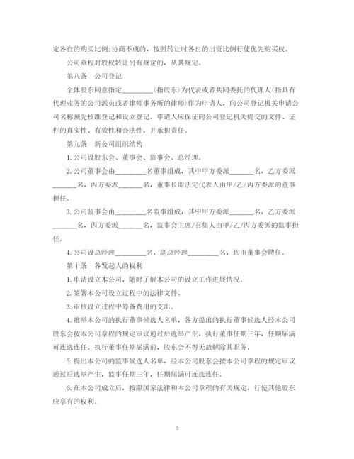 2023年设立有限责任公司出资合同范本3篇.docx