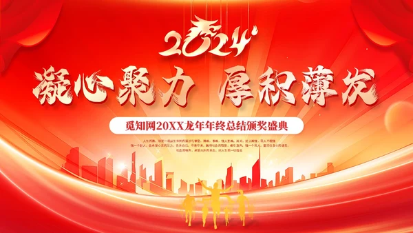 红色科技风年终盛典年会年终总结大会颁奖典礼ppt模板年会总结