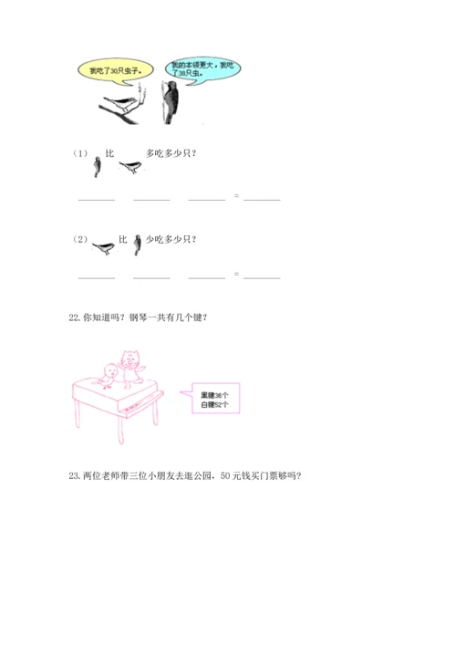 二年级上册数学应用题100道及答案（历年真题）.docx