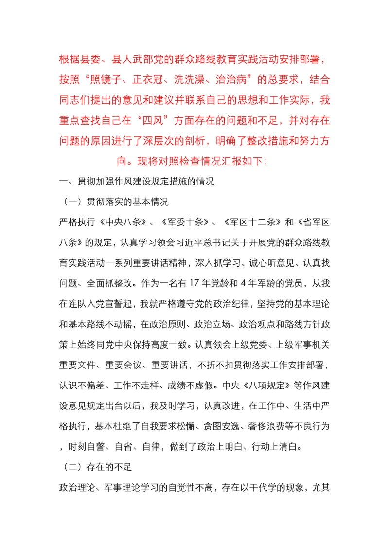 党员个人对照检查材料范文.docx