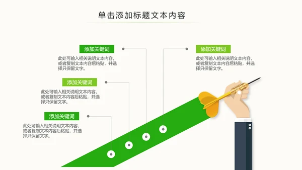 绿色简约眼睛保护视力保护眼科PPT模板