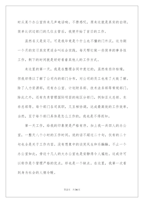 2022精选实践实习报告范文集合6篇.docx