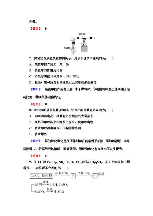 鲁科版高中化学选修二综合检测(一)