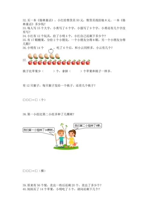 一年级下册数学解决问题100道a4版.docx