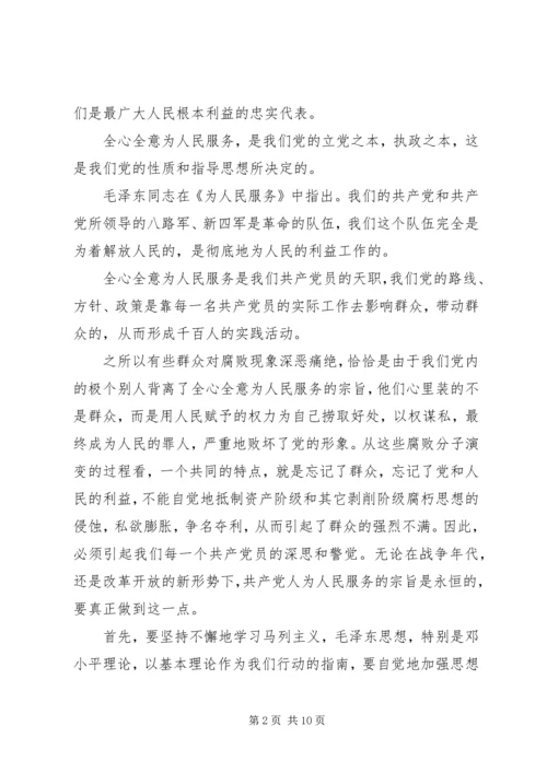 如何保持共产党员的先进性心得体会.docx