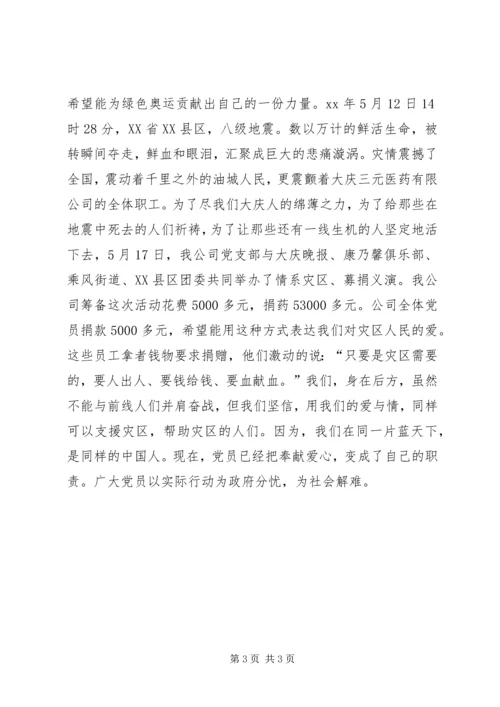 建筑企业先进党支部事迹材料 (2).docx