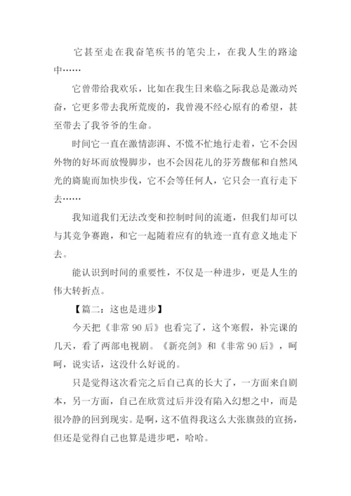 这也是进步作文.docx