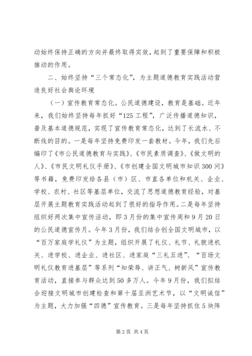 某市思想道德建设基本情况汇报 (2).docx